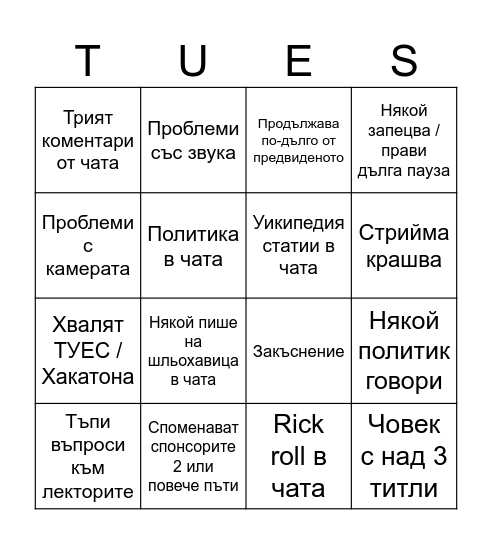 Hacktues Livestream Bingo Card