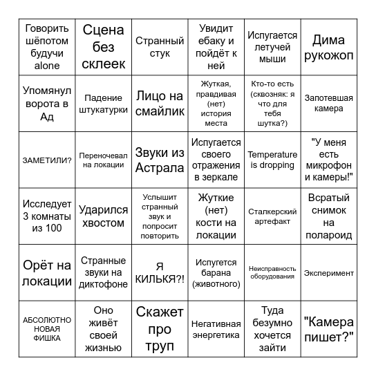 Масленников Бинго Bingo Card