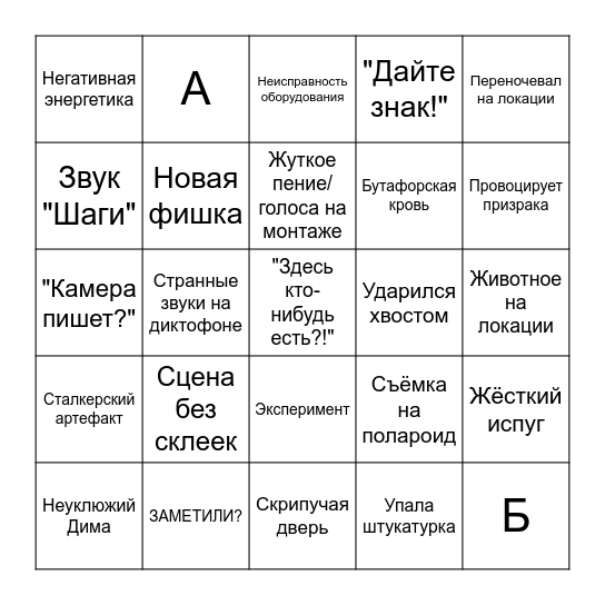 Дима Масленников Бинго Bingo Card