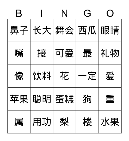 生日 Bingo Card