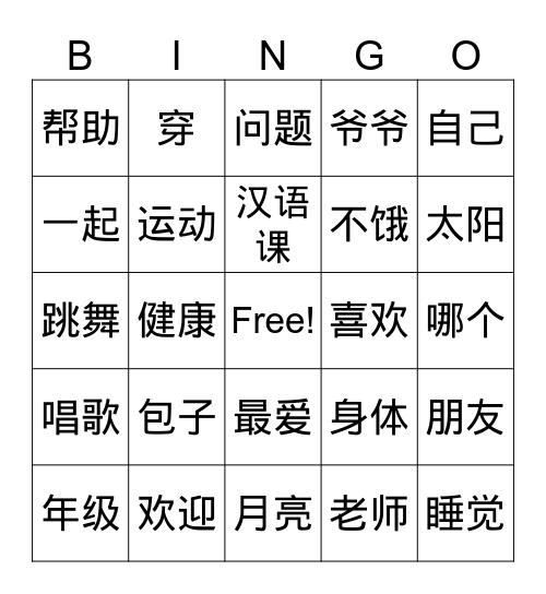 Mandarin Bingo Card