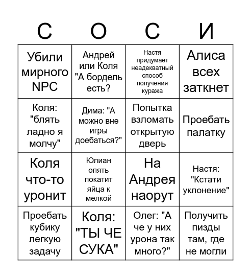 Пифиндер Олег Bingo Card