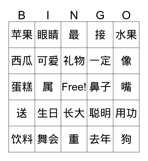 生日 Bingo Card