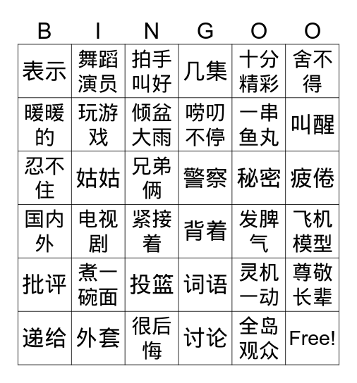 P4 复习 Bingo Card