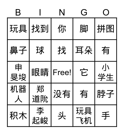 玩具 Bingo Card