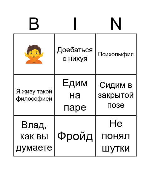 Лыф Bingo Card