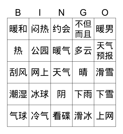 U11.1 天气 Bingo Card