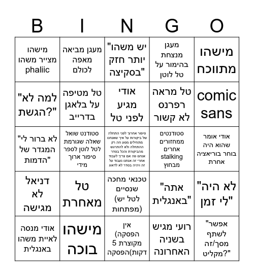 לד 5 הגשה סופית Bingo Card