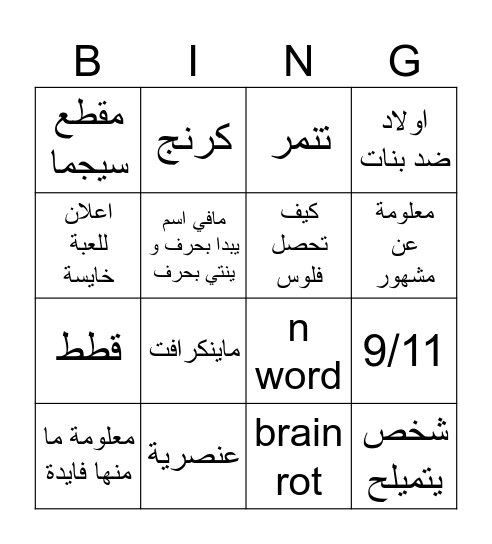 ريلز الانستا بينجو Bingo Card