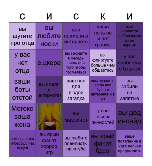 Кинн Носок Бинго Bingo Card