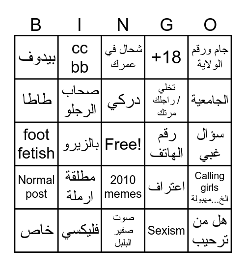 Algerian Fb Groups Bingo Card