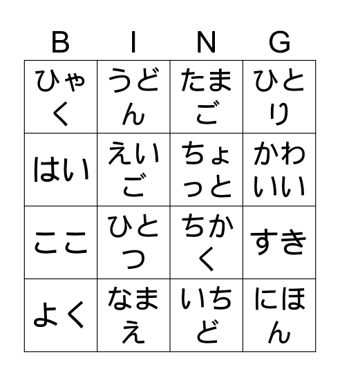 ビンゴ！ Bingo Card
