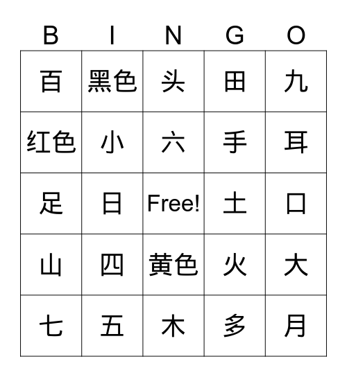 中文 lesson 1-3 Bingo Card