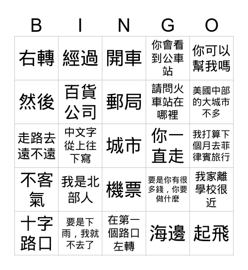 實用視聽華語B2L2 Bingo Card