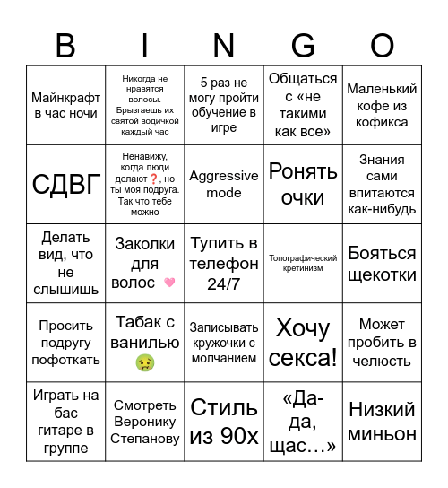 На сколько ты Маша? Bingo Card