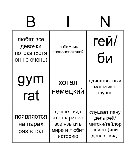 бинго парня-лингвиста Bingo Card