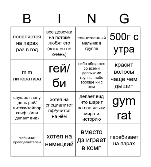 бинго парня-лингвиста Bingo Card