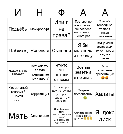 Михайлова-Бинго #2 Bingo Card