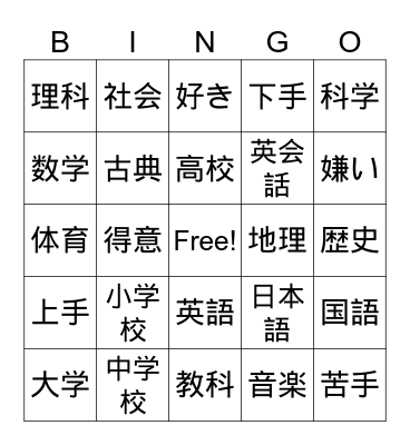 J1Q4 school kanji - kanji Bingo Card