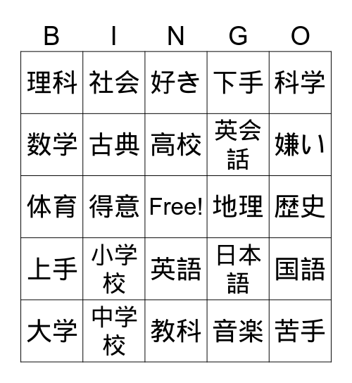 J1Q4 school kanji - kanji Bingo Card