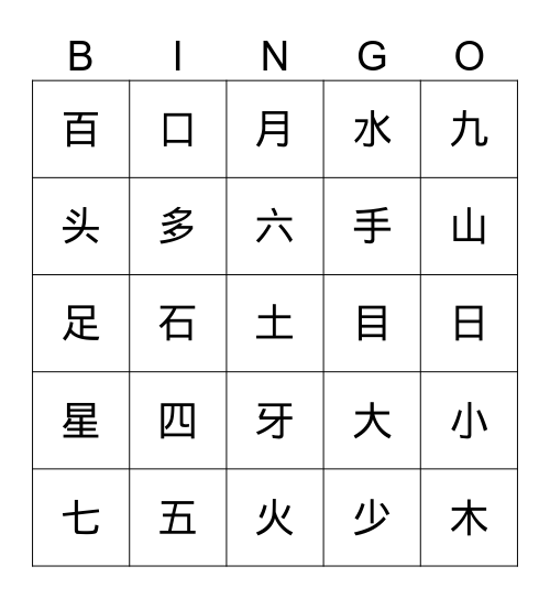 中文 1-3 Bingo Card