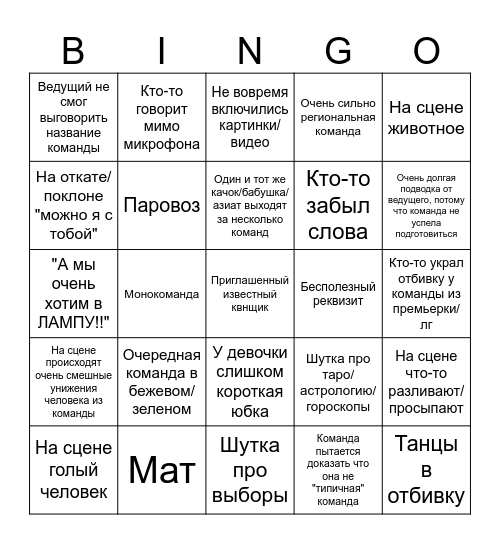 Фестиваль Москвн Bingo Card