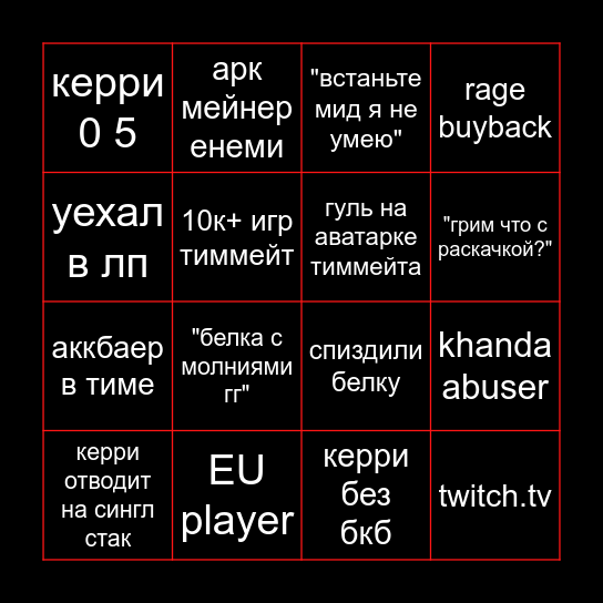 лузстрик бинго Bingo Card