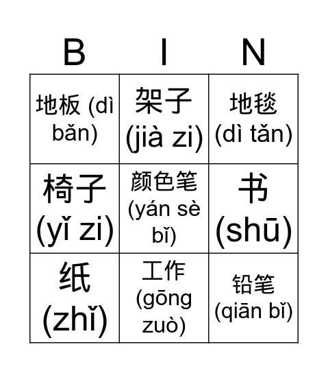 教室里的东西 Items in the classroom Bingo Card