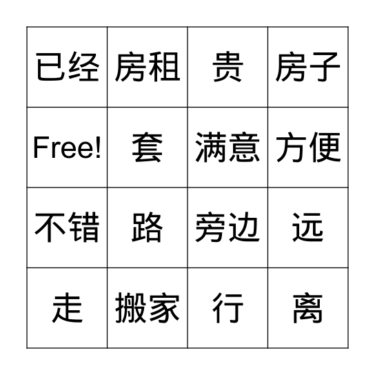 第十三课 CHAPTER 13 BINGO Card