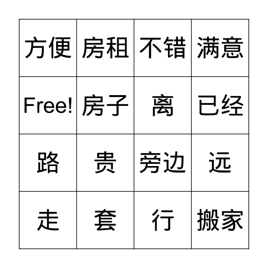 第十三课 CHAPTER 13 BINGO Card