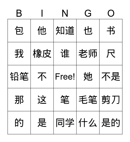 L5 这是谁的 Bingo Card