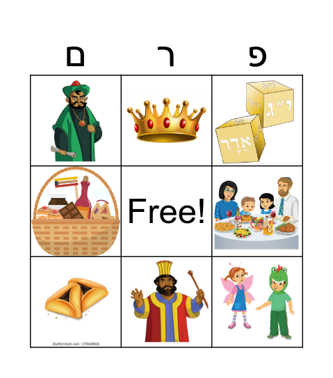 פורים Bingo Card