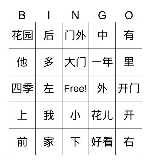 中文 Chap 10 花园 Bingo Card
