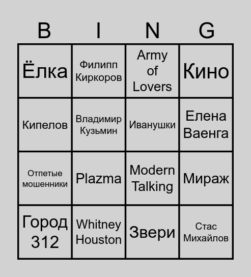 Музыкальное лото Bingo Card