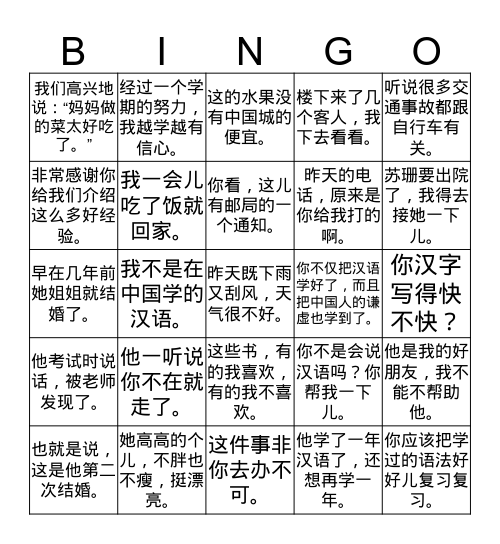 《新编汉语教程》二 重点句型 Bingo Card