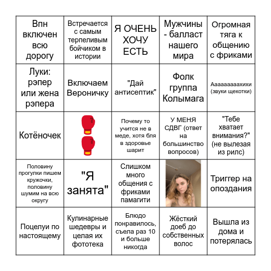 Моя старушка Bingo Card