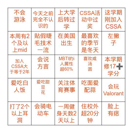 拯救i人大作战 Bingo Card