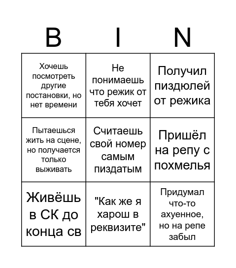 СВ бинго Bingo Card