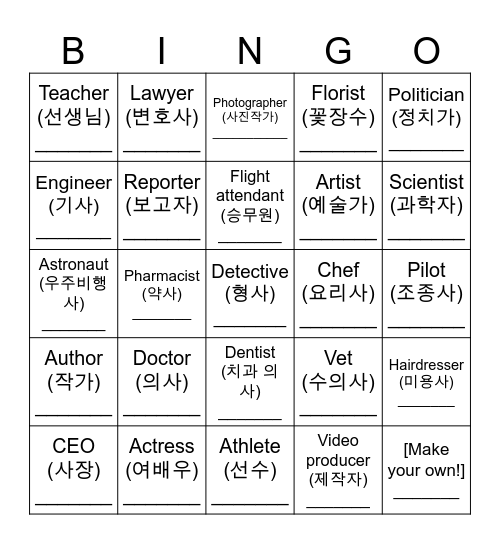 When you grow up, do you want to be a(n) ____? Bingo Card