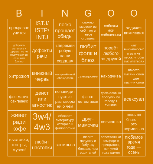 насколько ты Ириска Bingo Card