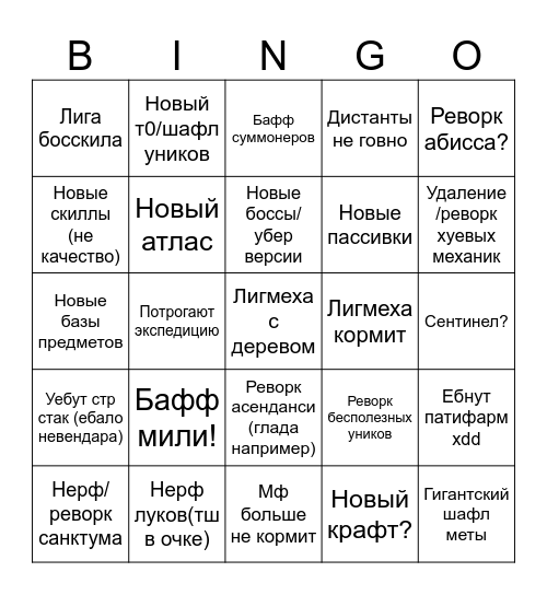 Бинго под анонс 3.24 Bingo Card
