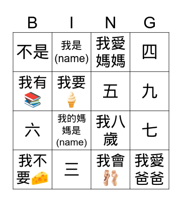 Chinese Bingo Card