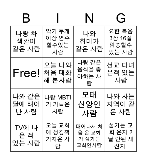 피플 빙고 Bingo Card