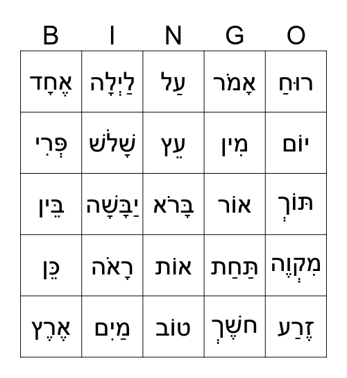 Chumash Bingo Card