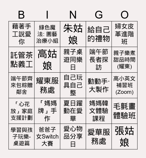 心花放Bingo Card