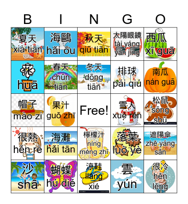 四個季節Four Season Bingo Card