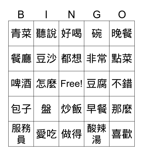 TCML 2-3 紅燒魚 Bingo Card