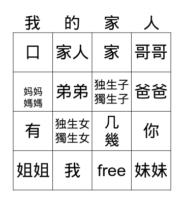 My Family Bingo Card