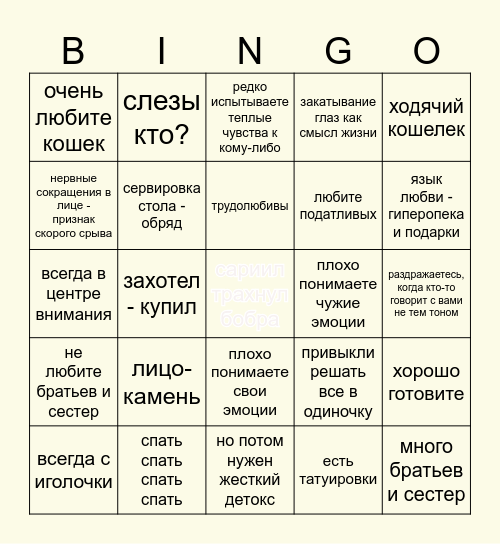 Сариил Архалиум Bingo Card