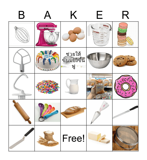 Bakery Bingo Card